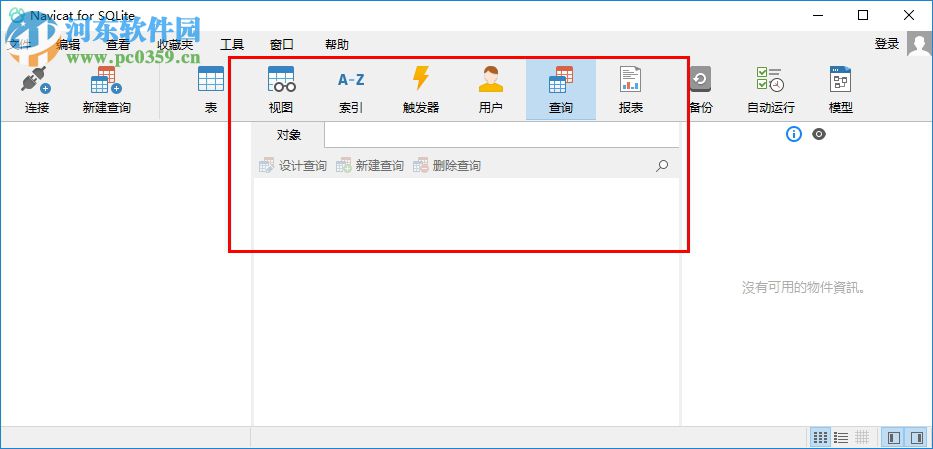 navicat for sqlite 15中文版(sqlite可视化工具) 64位/32位