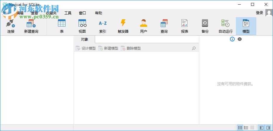 navicat for sqlite 15中文版(sqlite可视化工具) 64位/32位