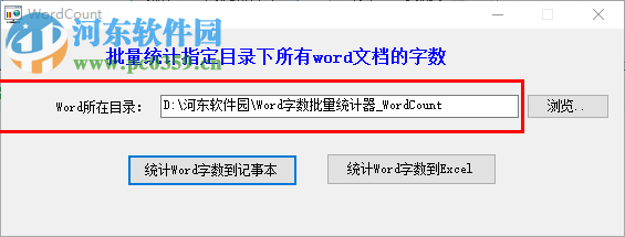 WordCount(Word字数批量统计器) 2.1.0 免费版