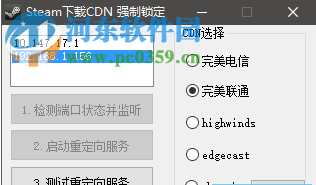 steam下载cdn强制锁定工具 v2 免费版