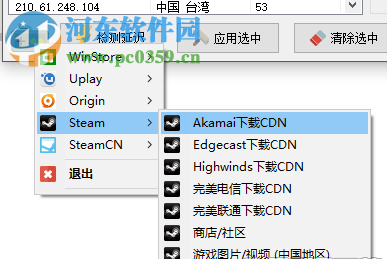 steam下载cdn强制锁定工具 v2 免费版