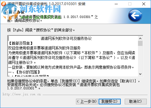 航天信息开票软件 18.12.03 官方版