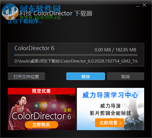 ColorDirector下载(视频后期调色) 6.0.2028.0 官方版
