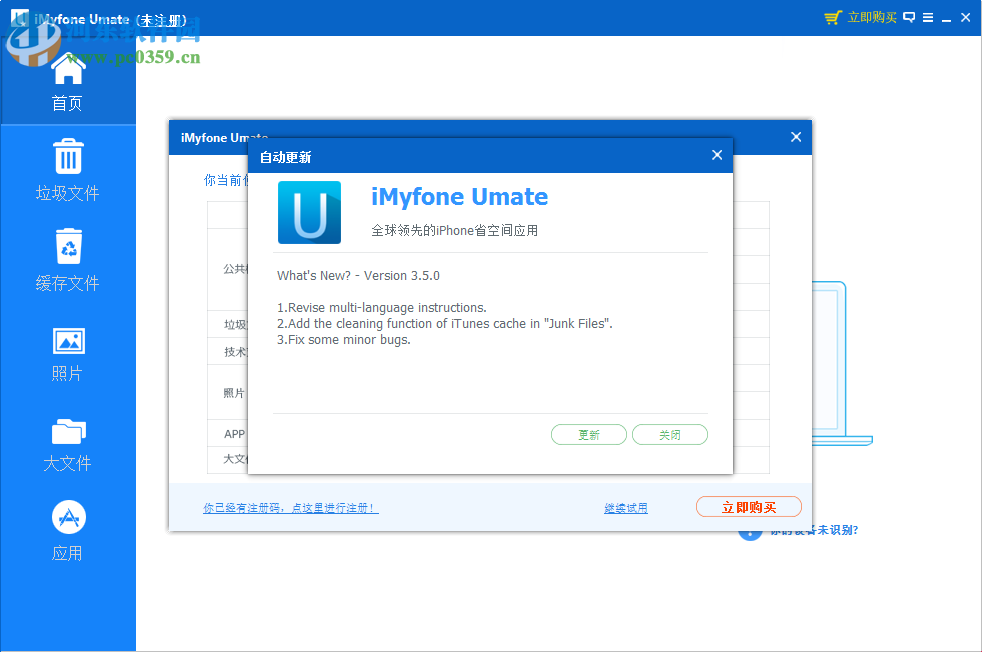 iMyFone Umate 下载(苹果IOS设备数据彻底删除工具) 3.2.0.0 中文免费版