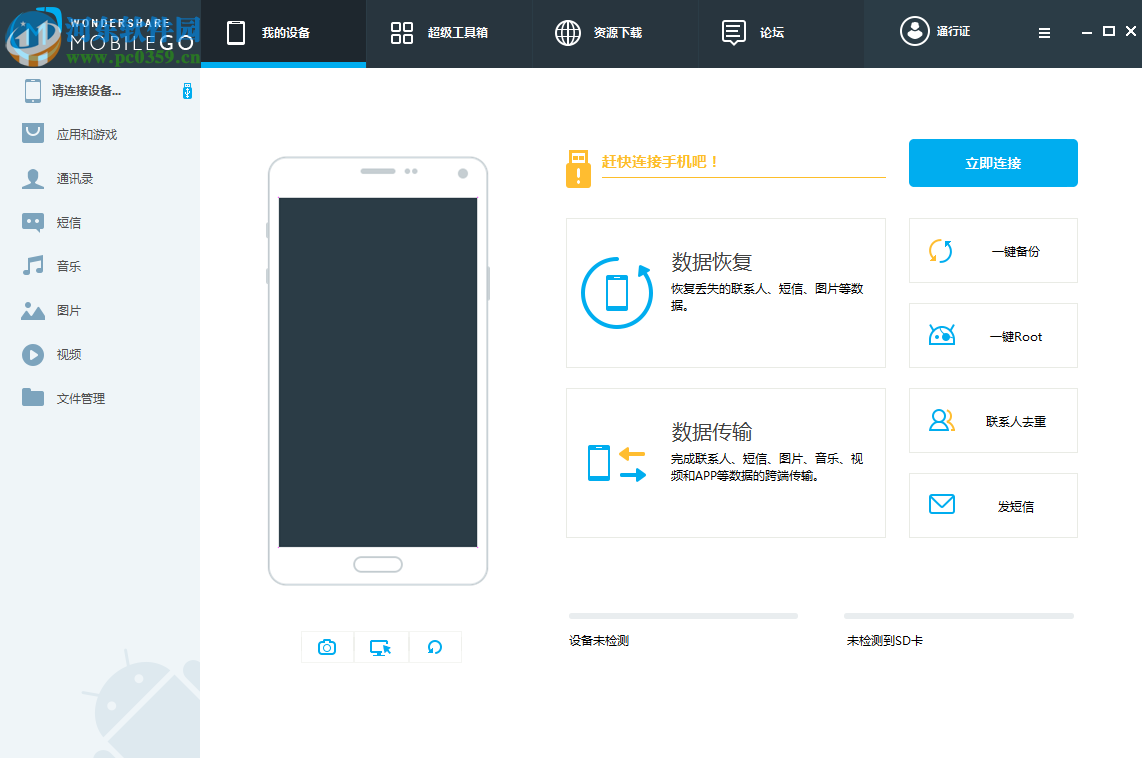 Wondershare MobileGo for Android下载 7.1.0 破解版