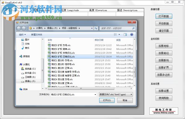 ExcelToKml(xls文件转换为KML及GPX) 4.0 中文版