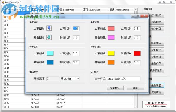 ExcelToKml(xls文件转换为KML及GPX) 4.0 中文版
