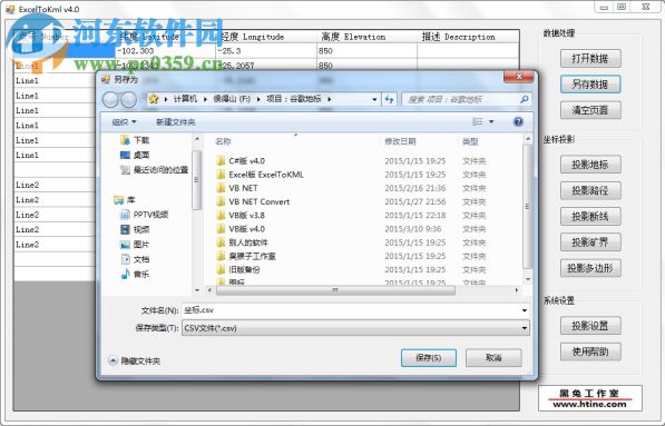 ExcelToKml(xls文件转换为KML及GPX) 4.0 中文版