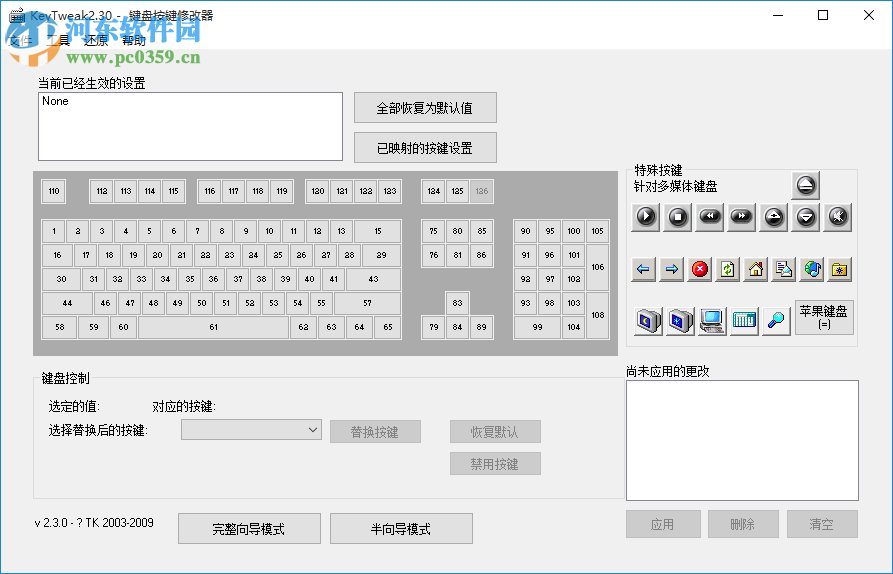 keytweak汉化版下载 2.3 中文版