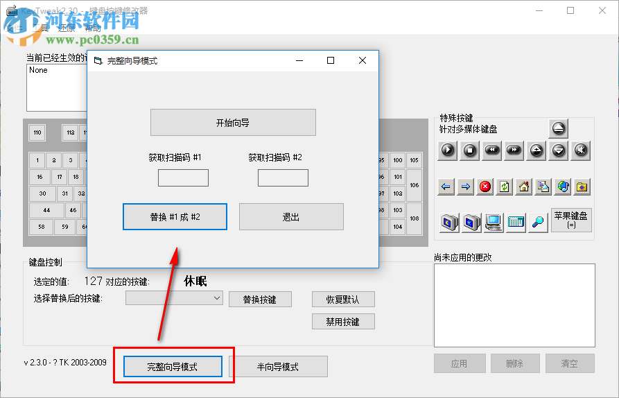 keytweak汉化版下载 2.3 中文版