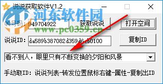 说说获取软件 1.2 绿色版