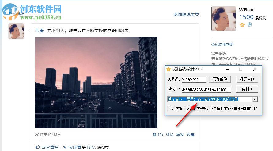 说说获取软件 1.2 绿色版