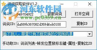 说说获取软件 1.2 绿色版