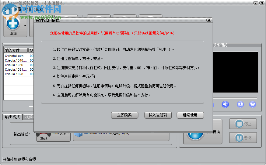 凡人Xbox视频转换器下载