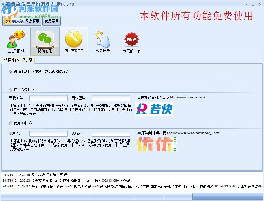 石青微信僵尸粉清理大师