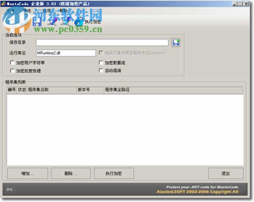 MaxtoCode3.8下载(代码加密软件) 3.8 最新版