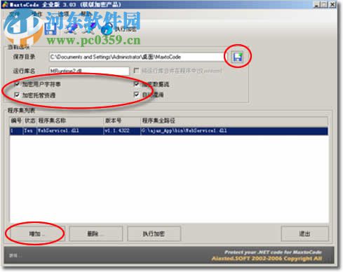 MaxtoCode3.8下载(代码加密软件) 3.8 最新版
