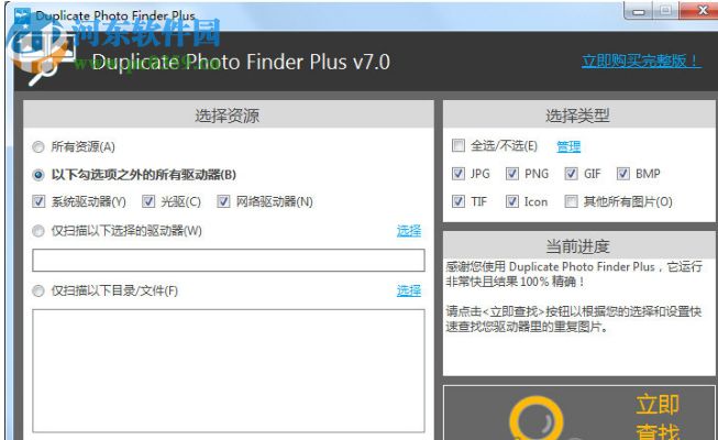 Duplicate Photo Finder Plus(重复图片查找器) 7.0.18.0 中文绿色版