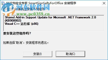 SmartLock For MS Office(文件签名加密) 3.1 官方版