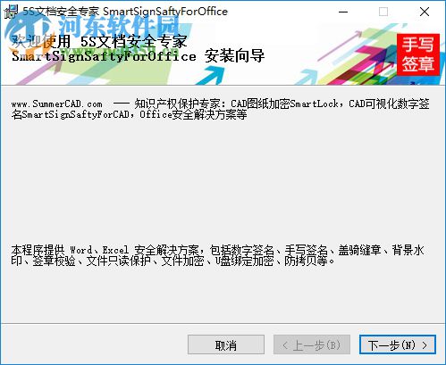 SmartLock For MS Office(文件签名加密) 3.1 官方版