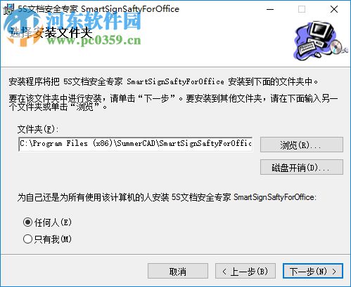 SmartLock For MS Office(文件签名加密) 3.1 官方版