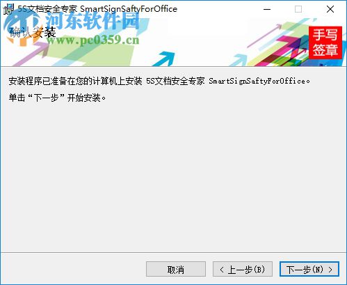 SmartLock For MS Office(文件签名加密) 3.1 官方版