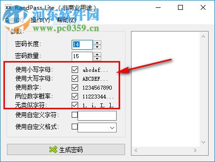 RandPass Pro(随机密码批量生成器) 1.2.0 中文注册版