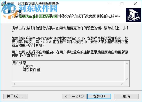 阿才彝文拼音输入法 1.0.2 官方版