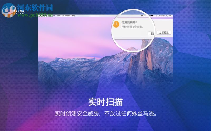 趋势安全大师 for mac 2.0.1 官方版