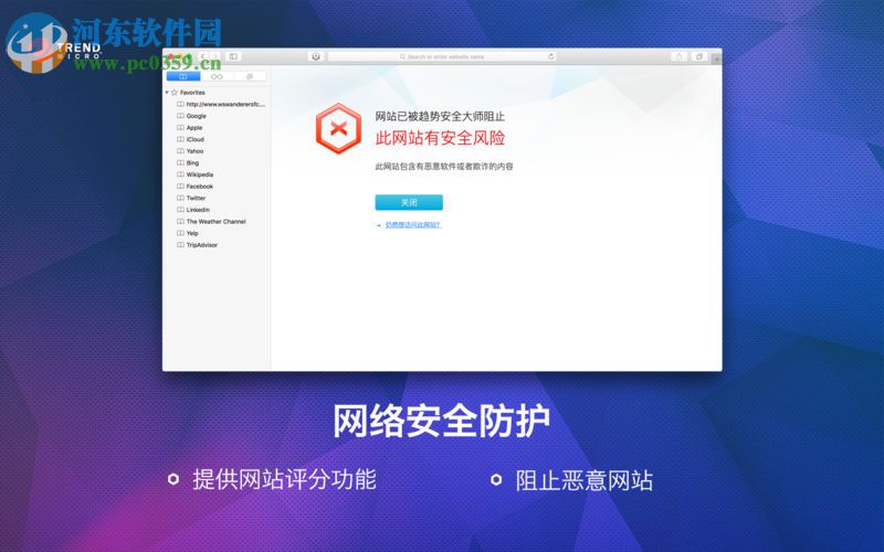 趋势安全大师 for mac 2.0.1 官方版