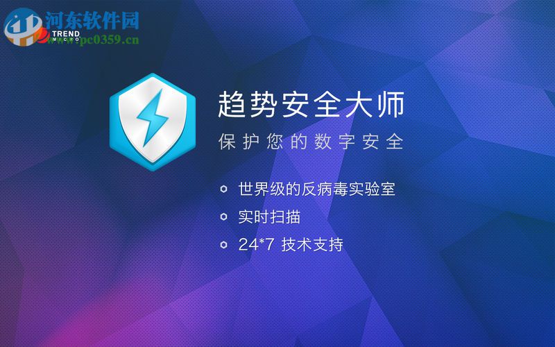 趋势安全大师 for mac 2.0.1 官方版