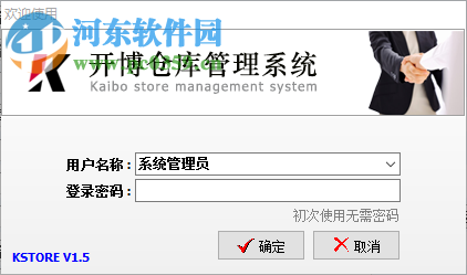 开博仓库管理系统下载
