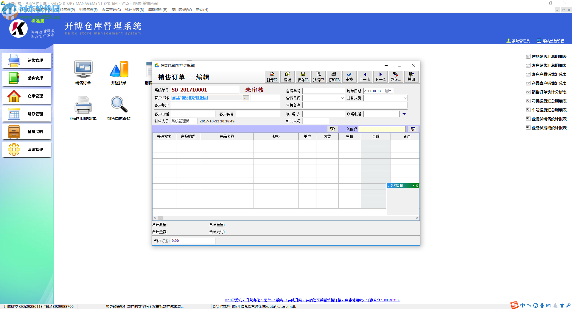 开博仓库管理系统下载