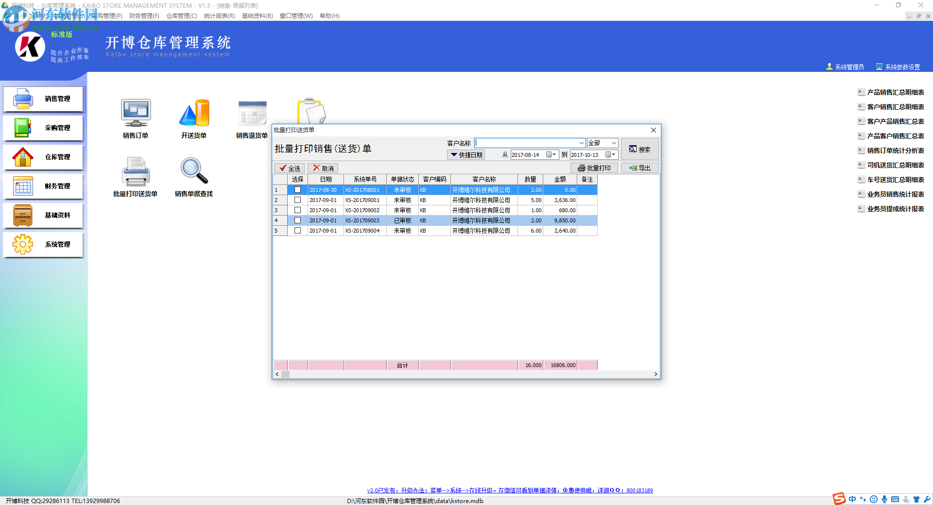 开博仓库管理系统下载