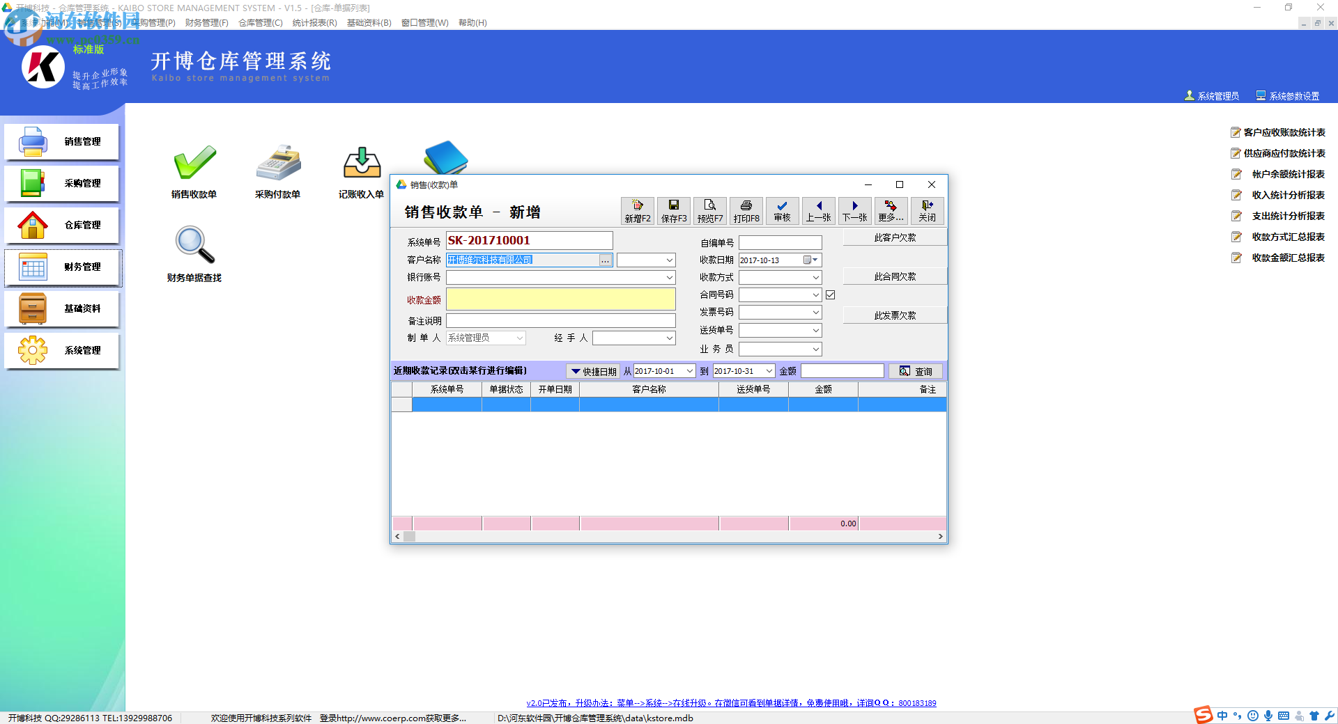 开博仓库管理系统下载