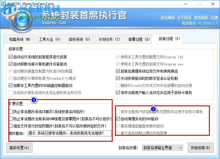 系统封装首席执行官SysprepCeo工具 2.2016.3.7 免费最新版