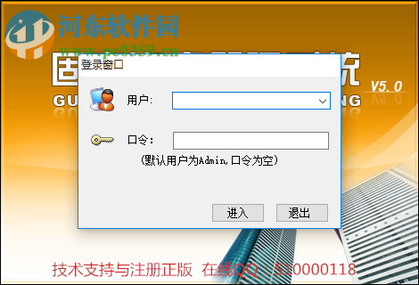 会贤固定资产管理系统下载 6.903 官方版