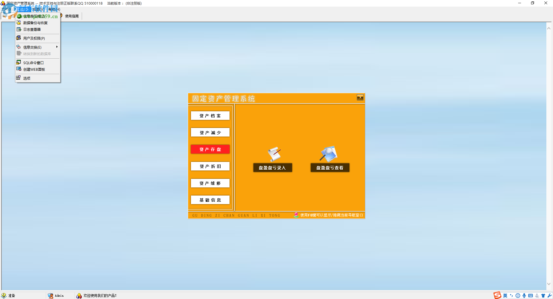 会贤固定资产管理系统下载 6.903 官方版