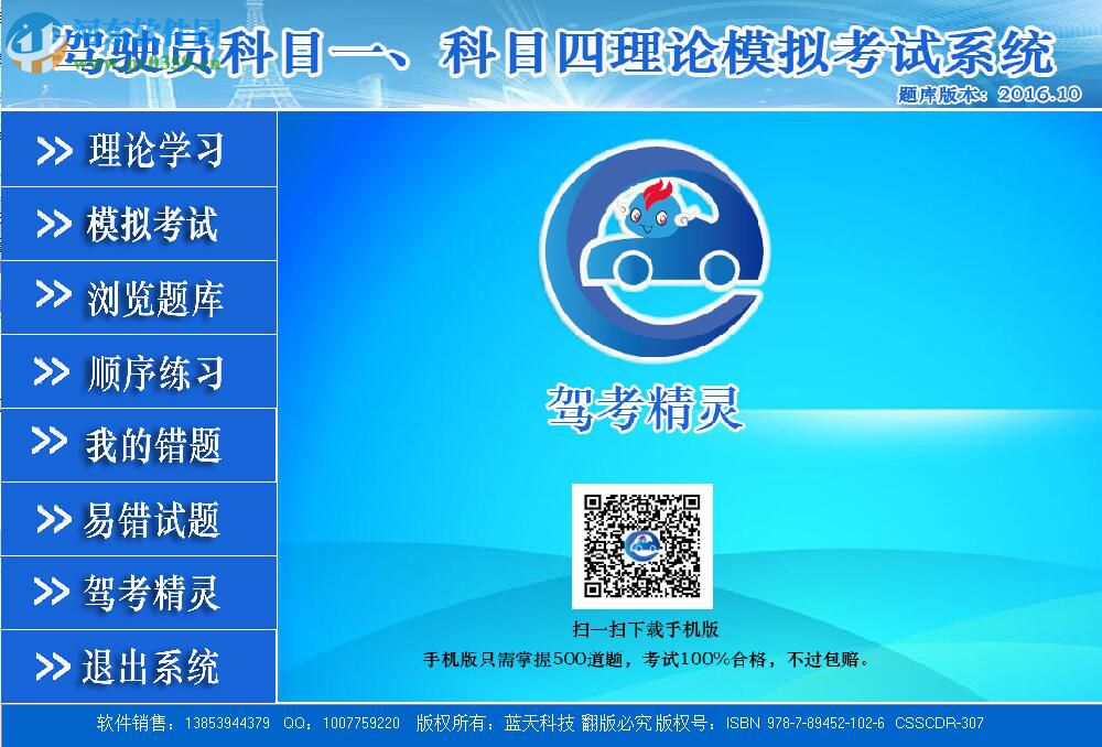 2017驾考精灵软件 2.9 官方最新版