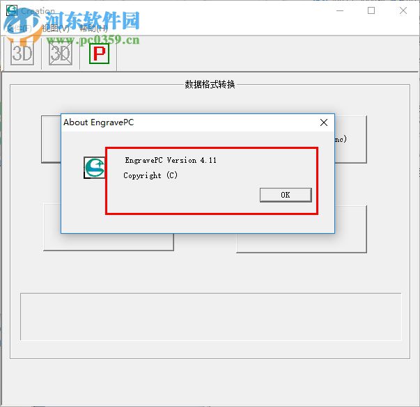 EngravePC(创造雕刻软件) 4.11 中文绿色版