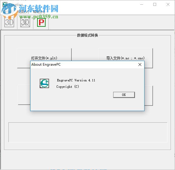 EngravePC(创造雕刻软件) 4.11 中文绿色版