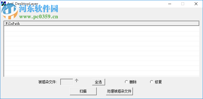 desktoplayer专杀工具下载 1.0 免费版