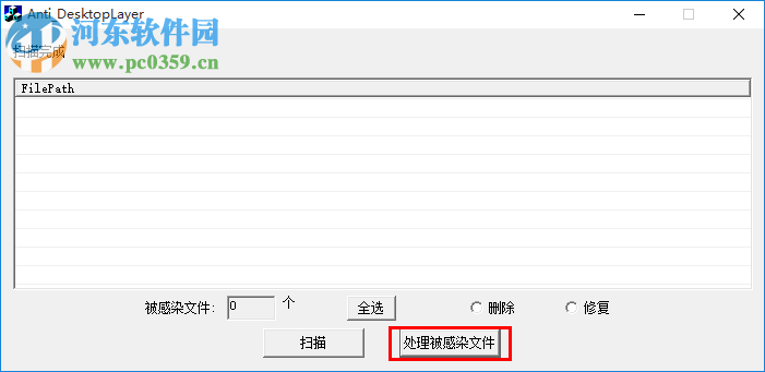 desktoplayer专杀工具下载 1.0 免费版