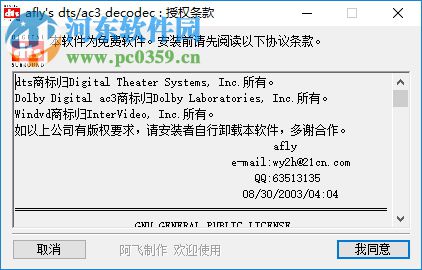 ac3 dts codec(ac3 dts解码器) 2.0 中文版
