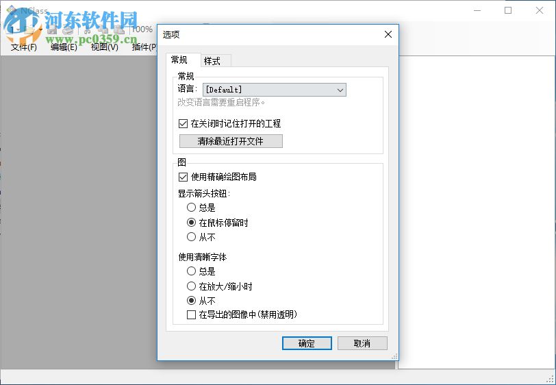 NClass(uml类图编辑器) 2.4.1823.0 免费最新版