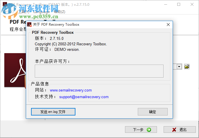 pdf recovery toolbox下载(PDF文件修复工具) 2.7.15.0 中文破解版