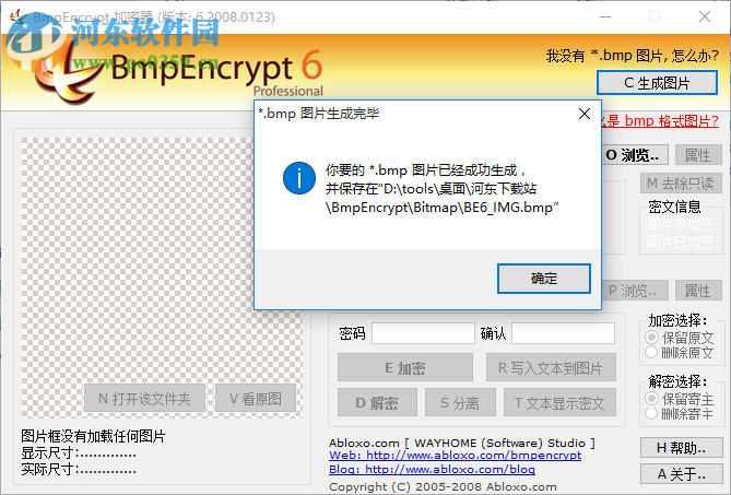 BmpEncrypt(图片加密软件) 6.2008.0123 官方版