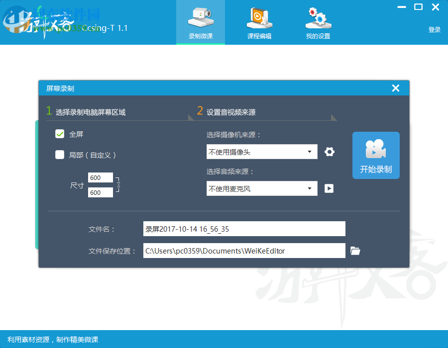 游牧客Ccsing-T下载(微课录制软件) 1.1 官方版