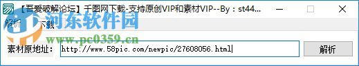 千图网VIP素材解析下载器 1.0.9 绿色免费版
