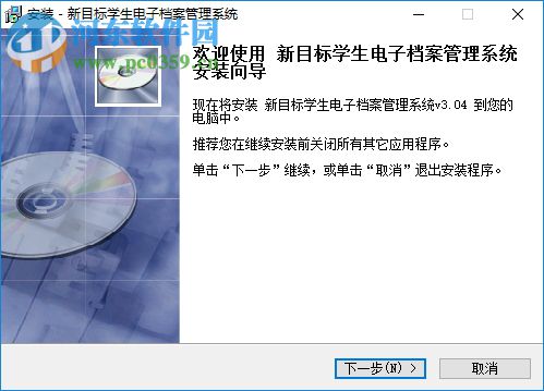 新目标学生电子档案系统 3.0 官方版
